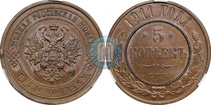 Фото 5 копеек 1911 года СПБ 