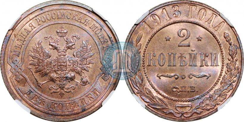 Фото 2 копейки 1913 года СПБ 