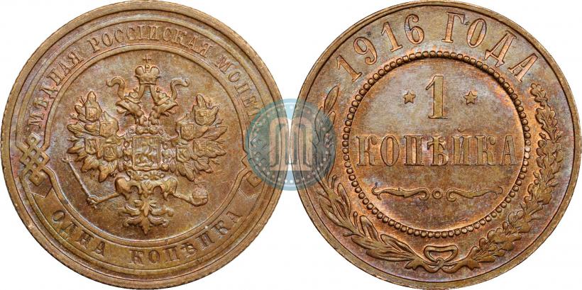 Фото 1 копейка 1916 года  
