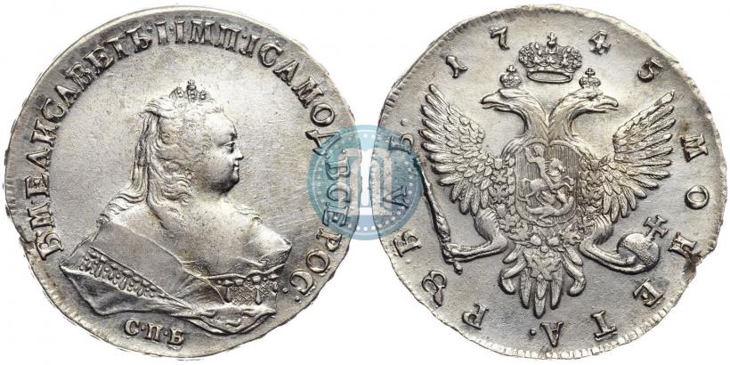 Фото 1 рубль 1745 года СПБ 