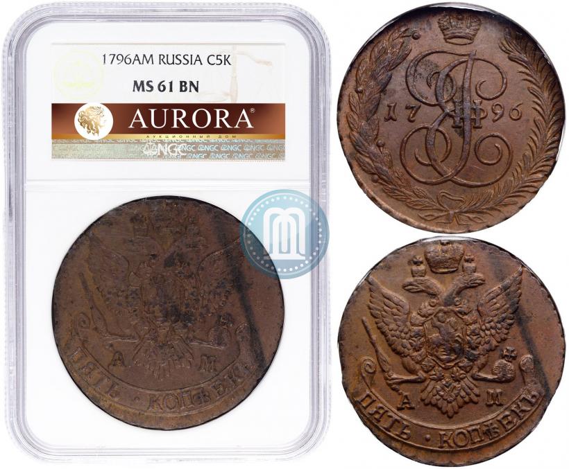 Фото 5 копеек 1796 года АМ 