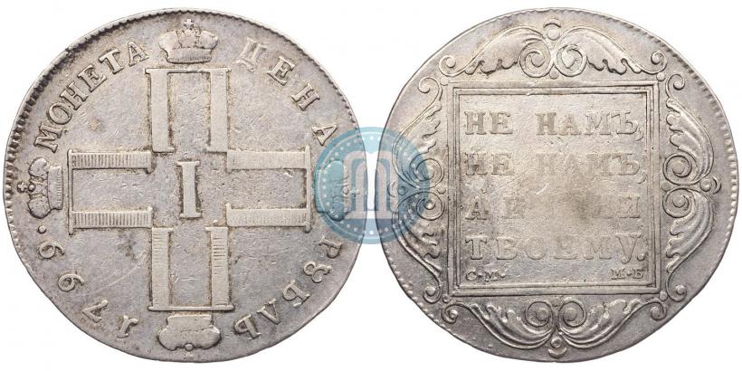 Фото 1 рубль 1799 года СМ-МБ 