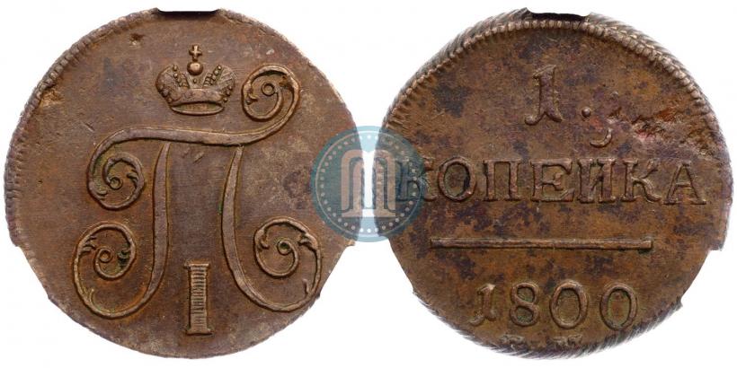 Picture 1 kopeck 1800 year ЕМ 