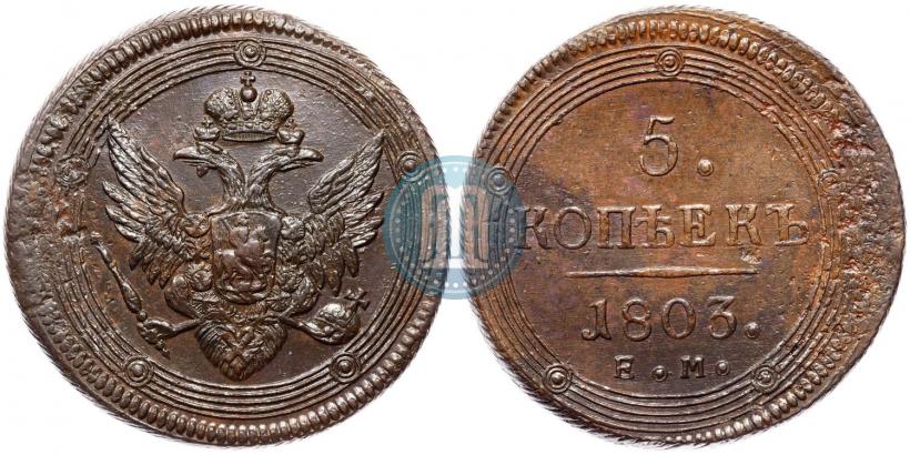 Picture 5 kopecks 1803 year ЕМ 
