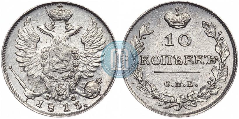 Picture 10 kopecks 1813 year СПБ-ПС 