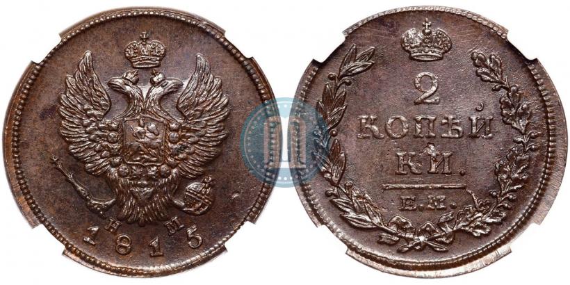 Picture 2 kopecks 1815 year ЕМ-НМ 