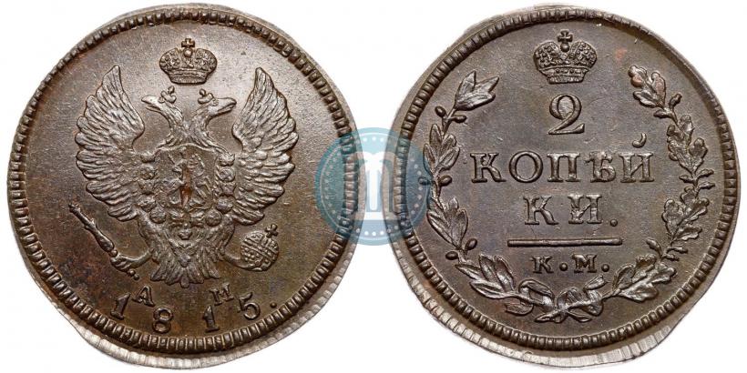 Picture 2 kopecks 1815 year КМ-АМ 