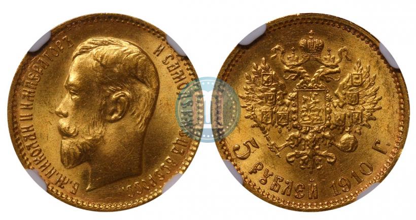 Picture 5 roubles 1910 year (ЭБ) 