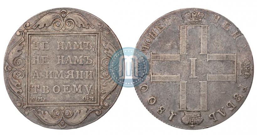 Picture 1 rouble 1800 year СМ-ОМ 