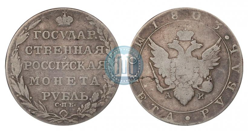 Picture 1 rouble 1803 year СПБ-АИ 