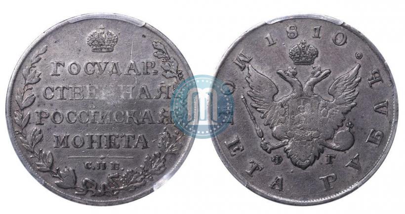 Picture 1 rouble 1810 year СПБ-ФГ "Eagle with wings upwards"