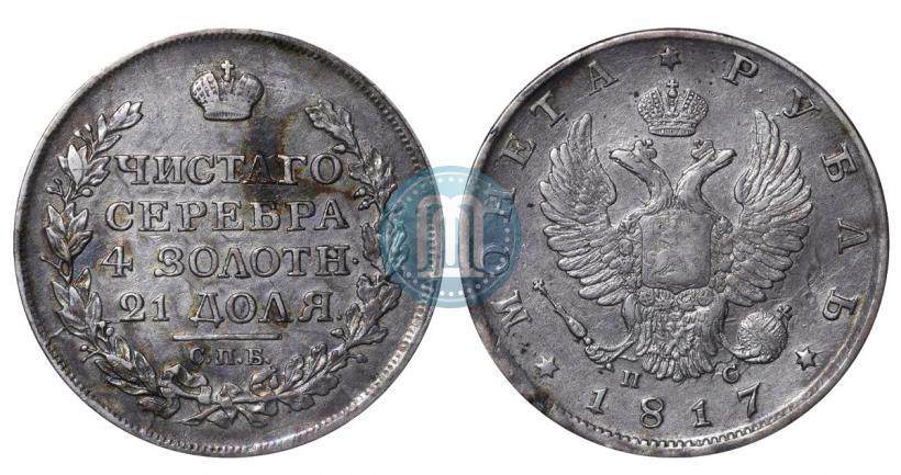 Picture 1 rouble 1817 year СПБ-ПС 