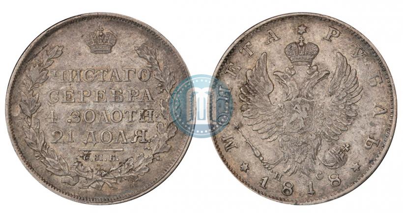 Picture 1 rouble 1818 year СПБ-ПС 