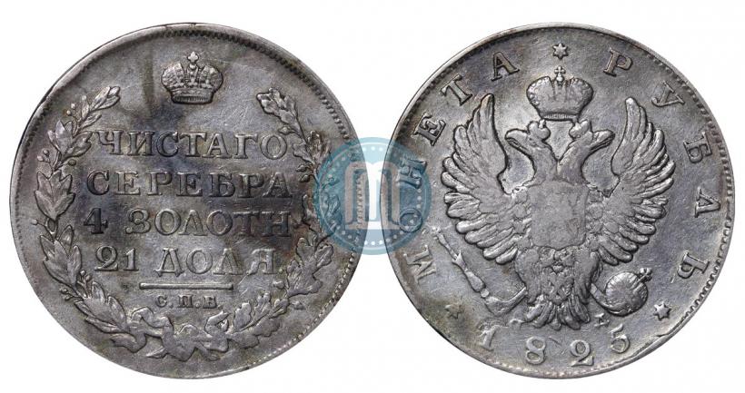 Picture 1 rouble 1825 year СПБ-ПД 