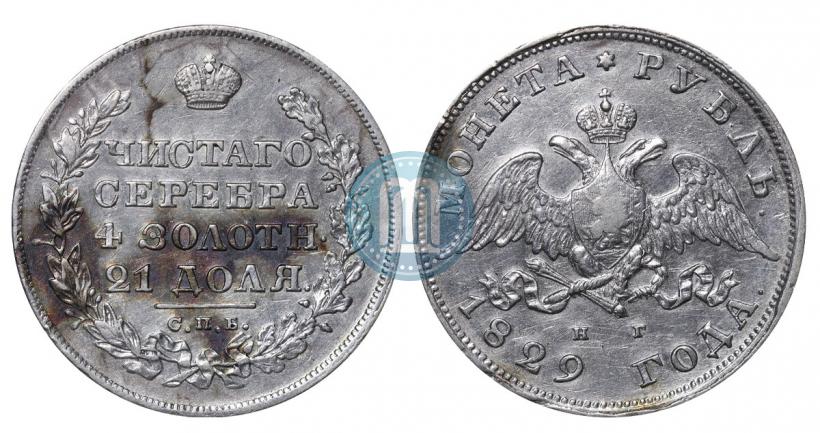 Picture 1 rouble 1829 year СПБ-НГ 