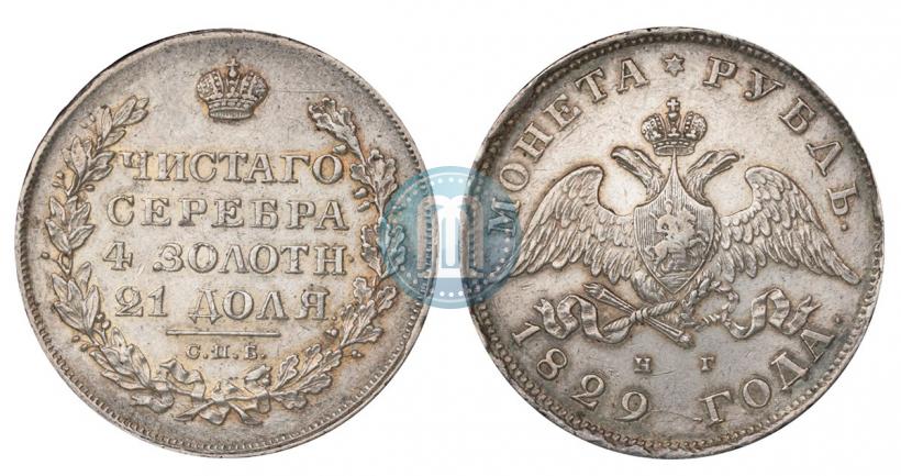 Picture 1 rouble 1829 year СПБ-НГ 