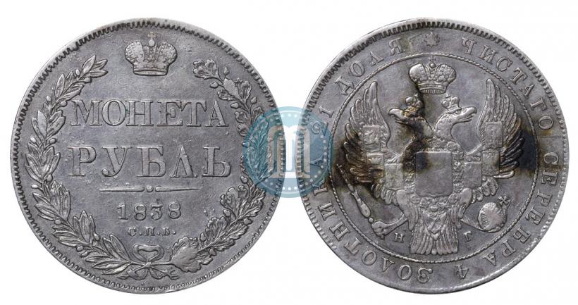 Picture 1 rouble 1838 year СПБ-НГ 