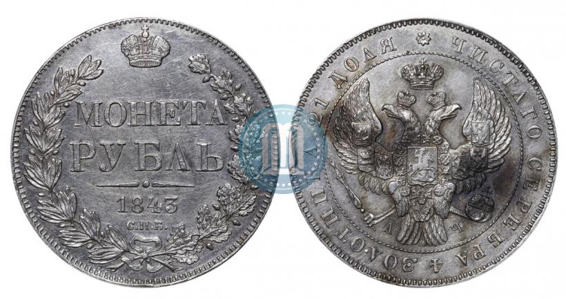 Picture 1 rouble 1843 year СПБ-АЧ 
