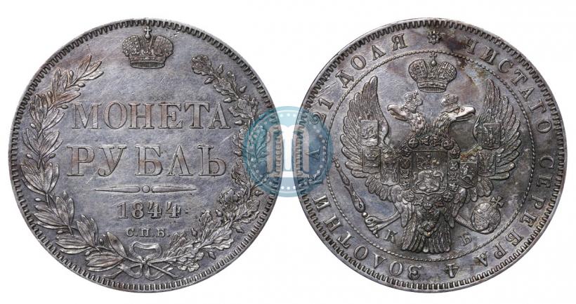 Picture 1 rouble 1844 year СПБ-КБ 