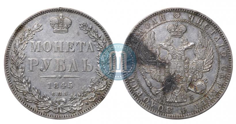 Picture 1 rouble 1845 year СПБ-КБ 