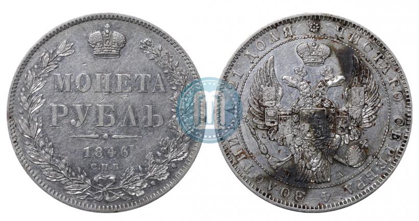 Picture 1 rouble 1846 year СПБ-ПА 