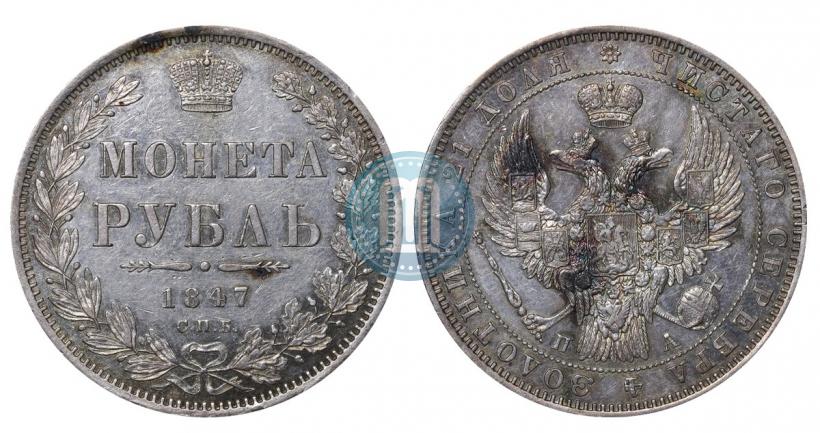 Picture 1 rouble 1847 year СПБ-ПА 