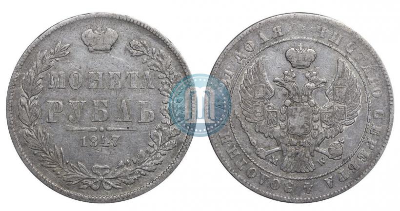 Picture 1 rouble 1847 year MW 