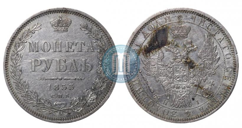 Picture 1 rouble 1853 year СПБ-HI 