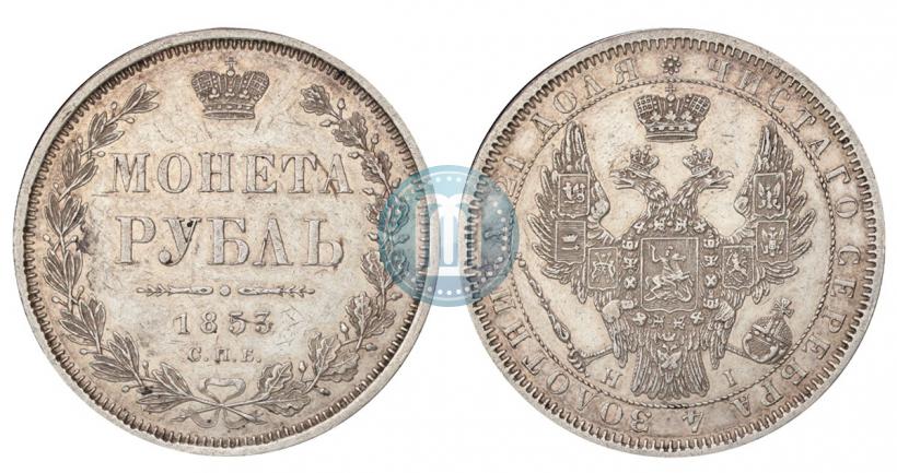 Picture 1 rouble 1853 year СПБ-HI 