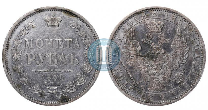 Picture 1 rouble 1856 year СПБ-ФБ 