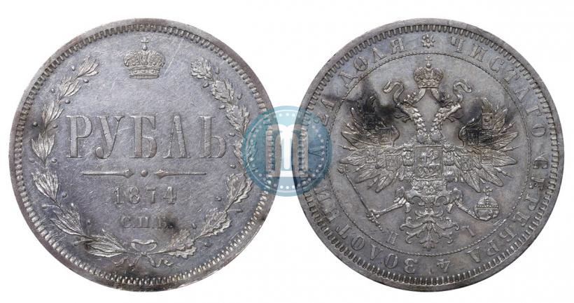 Picture 1 rouble 1874 year СПБ-НІ 