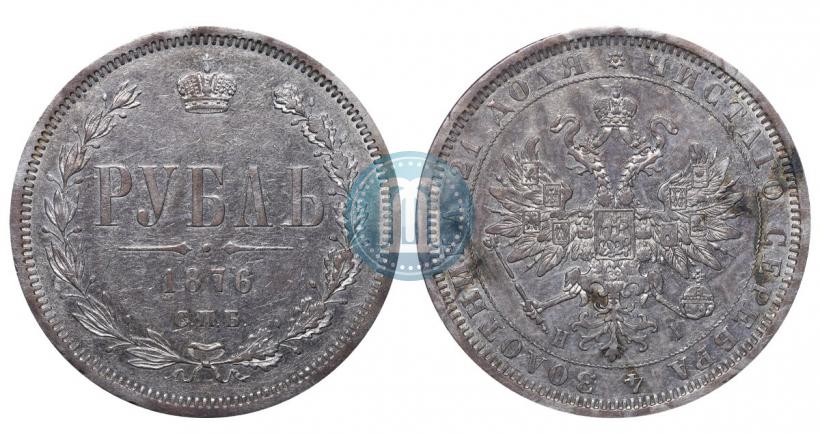 Picture 1 rouble 1876 year СПБ-НІ 