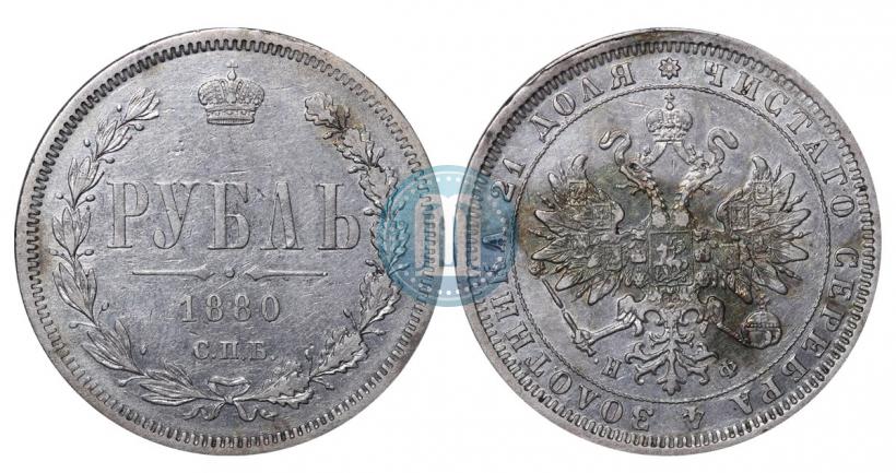 Picture 1 rouble 1880 year СПБ-НФ 