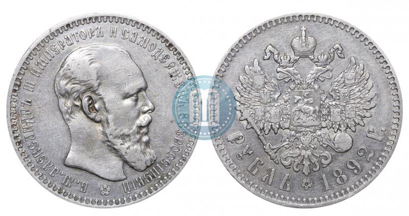 Фото 1 рубль 1892 года (АГ) 