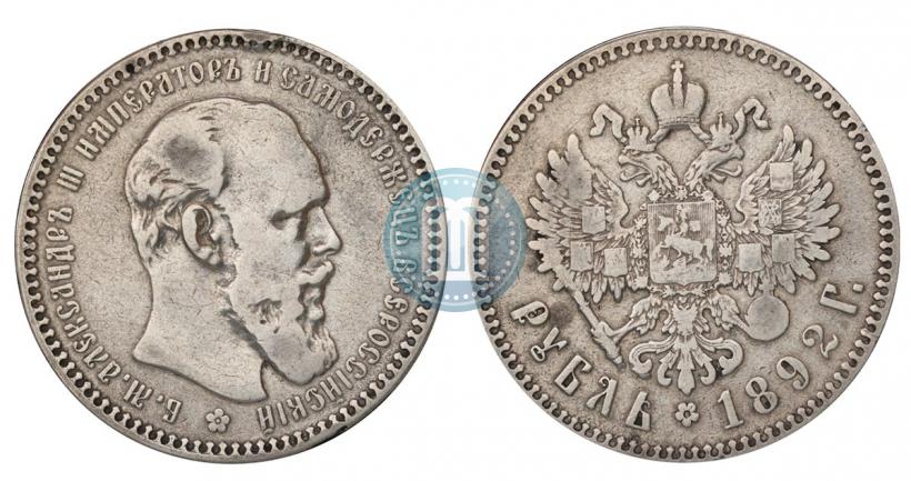 Фото 1 рубль 1892 года (АГ) 