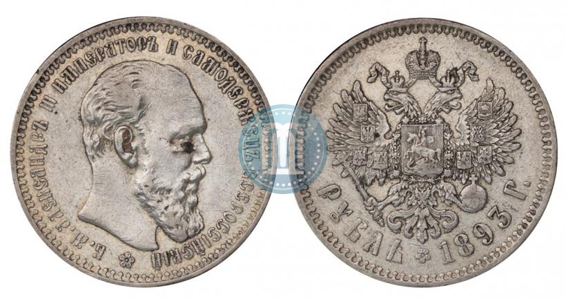 Фото 1 рубль 1893 года (АГ) 