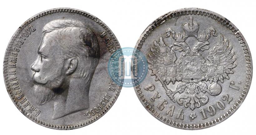 Фото 1 рубль 1902 года (АР) 