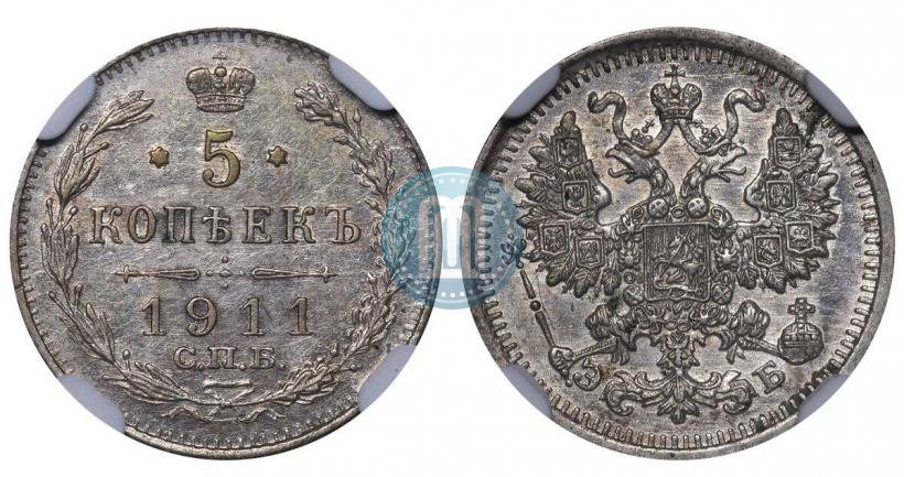 Фото 5 копеек 1911 года СПБ-ЭБ 