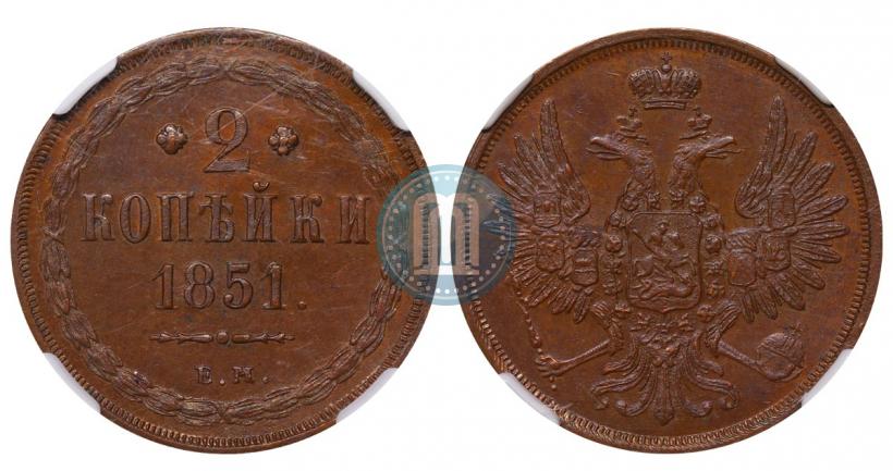 Фото 2 копейки 1851 года ЕМ 