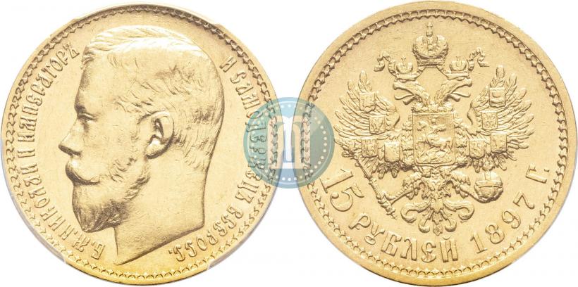 Picture 15 roubles 1897 year (АГ) 