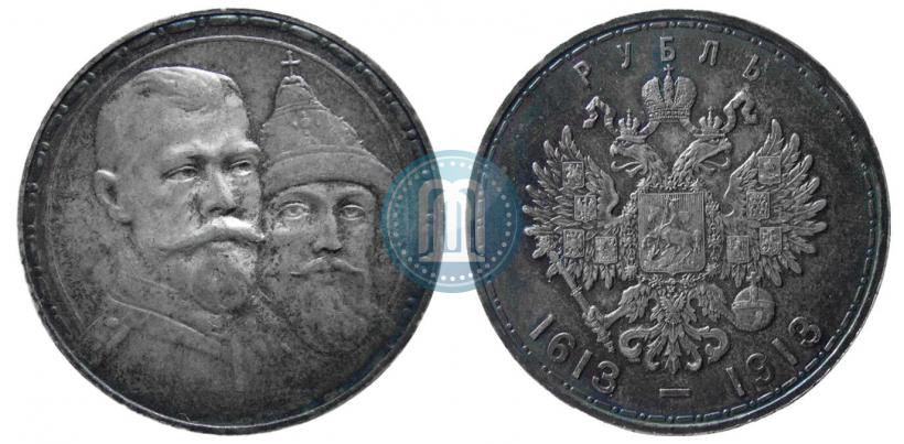 Фото 1 рубль 1913 года (ВС) "В память 300-летия дома Романовых"