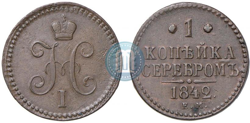 Picture 1 kopeck 1842 year ЕМ 