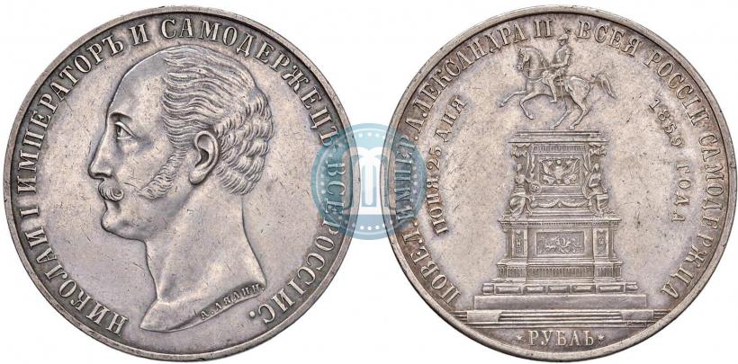 Picture 1 rouble 1859 year  "In memory of unveiling of monument to Emperor Nicholas I in St. Petersburg"