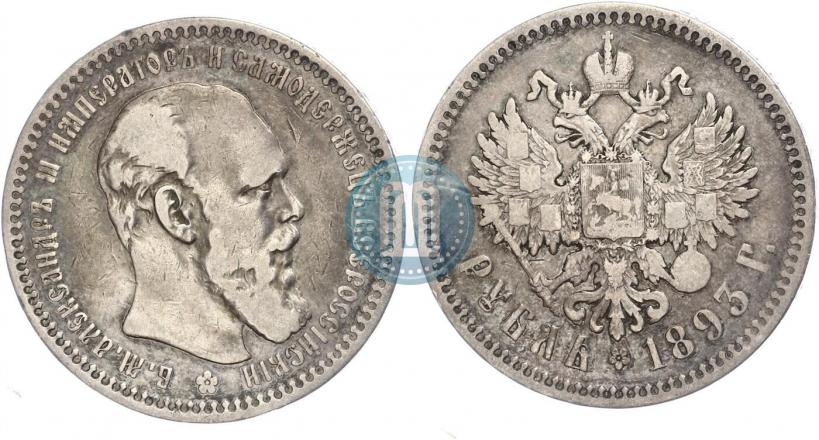 Picture 1 rouble 1893 year (АГ) 