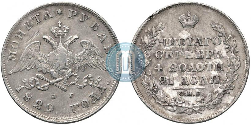 Picture 1 rouble 1829 year СПБ-НГ 