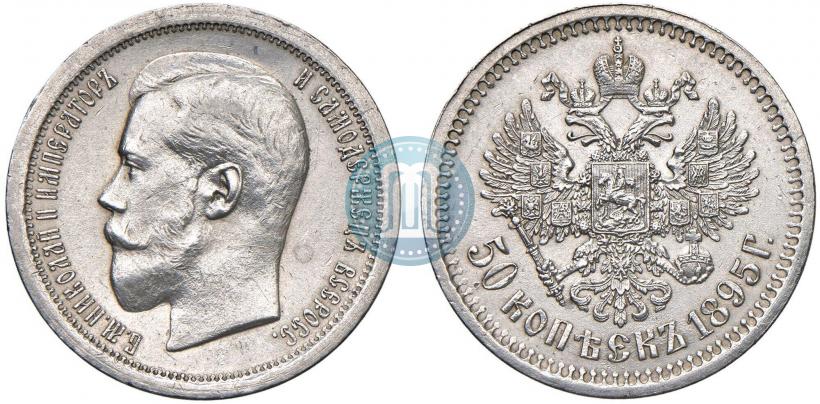 Picture 50 kopecks 1895 year (АГ) 