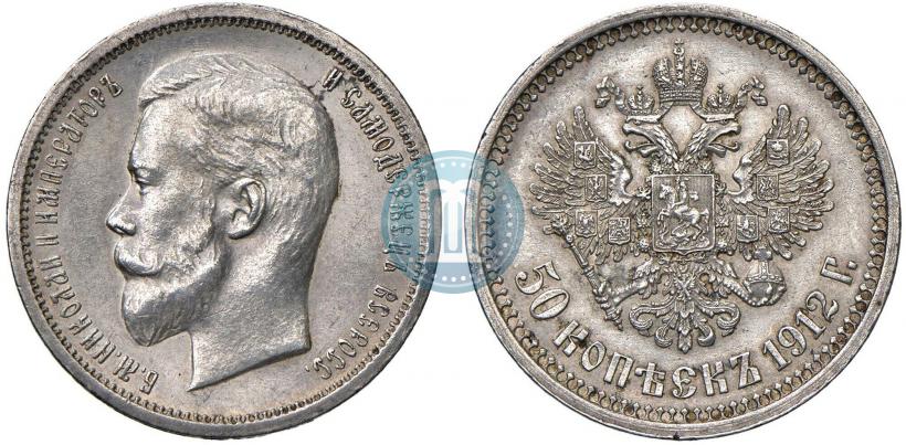 Picture 50 kopecks 1912 year (ЭБ) 