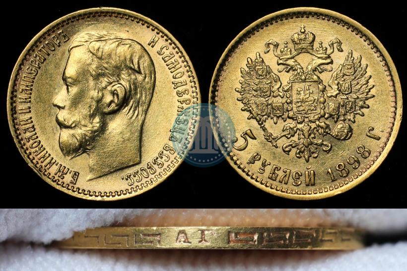 Фото 5 рублей 1898 года (АГ) 
