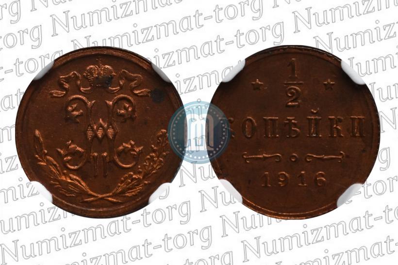 Фото 1/2 копейки 1916 года  