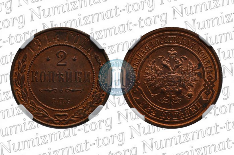 Фото 2 копейки 1914 года СПБ 